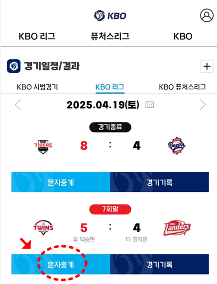 KBO 모바일 앱 - 경기일정 결과 화면