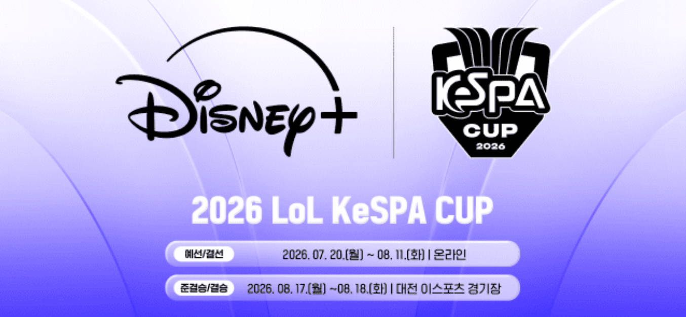 2026 케스파컵