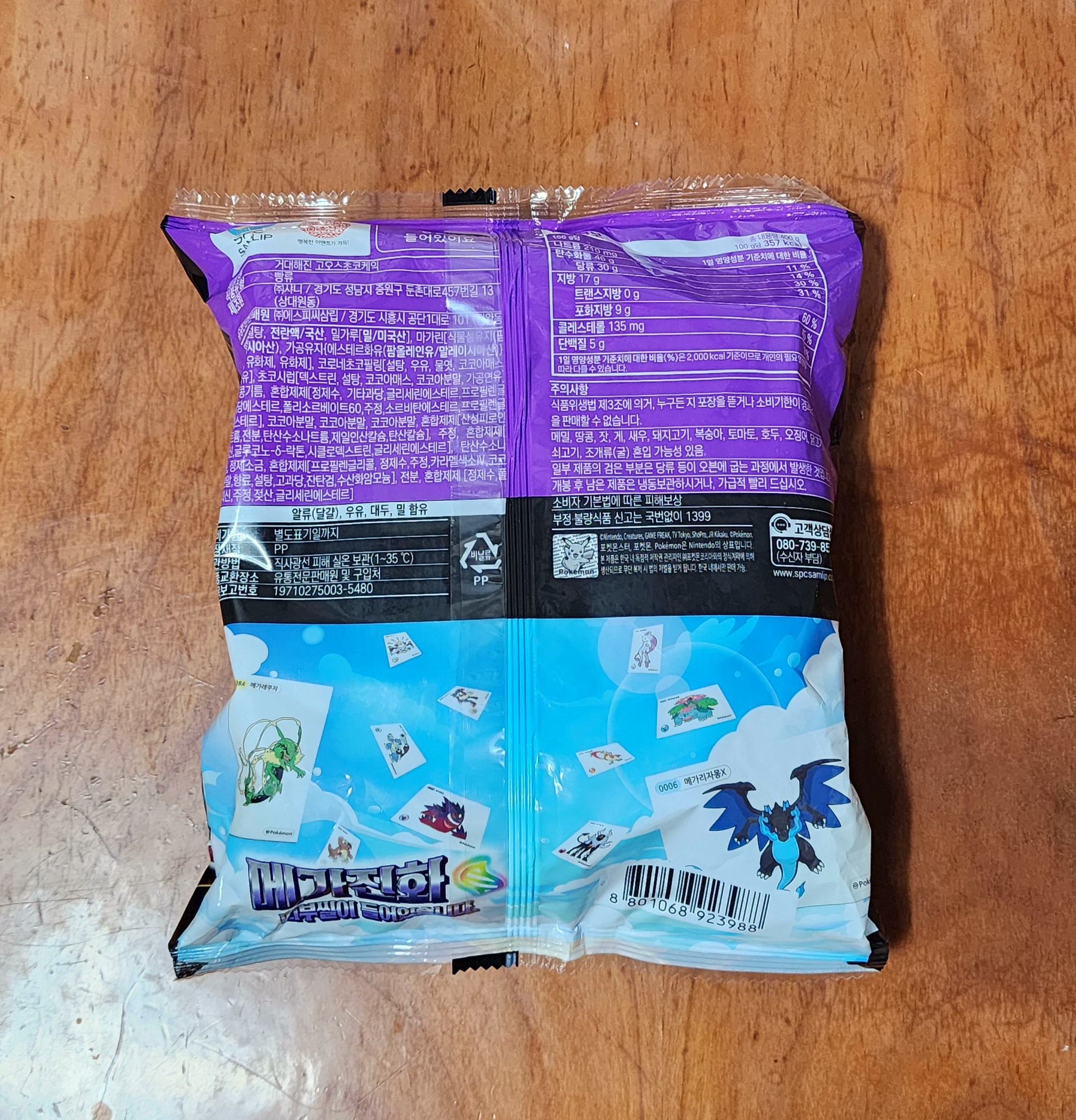 포켓몬빵_거대해진고오스초코케익