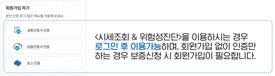 안심전세-앱-2.0-회원가입-화면-캡처-이미지