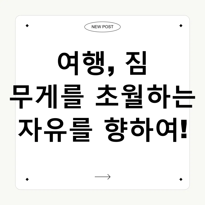 여행 준비 최적화_1