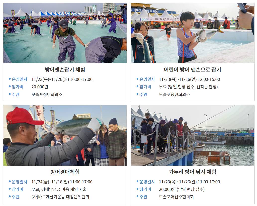 제주 모슬포 최남단 방어 축제 초대 가수 출연진 행사 총정리