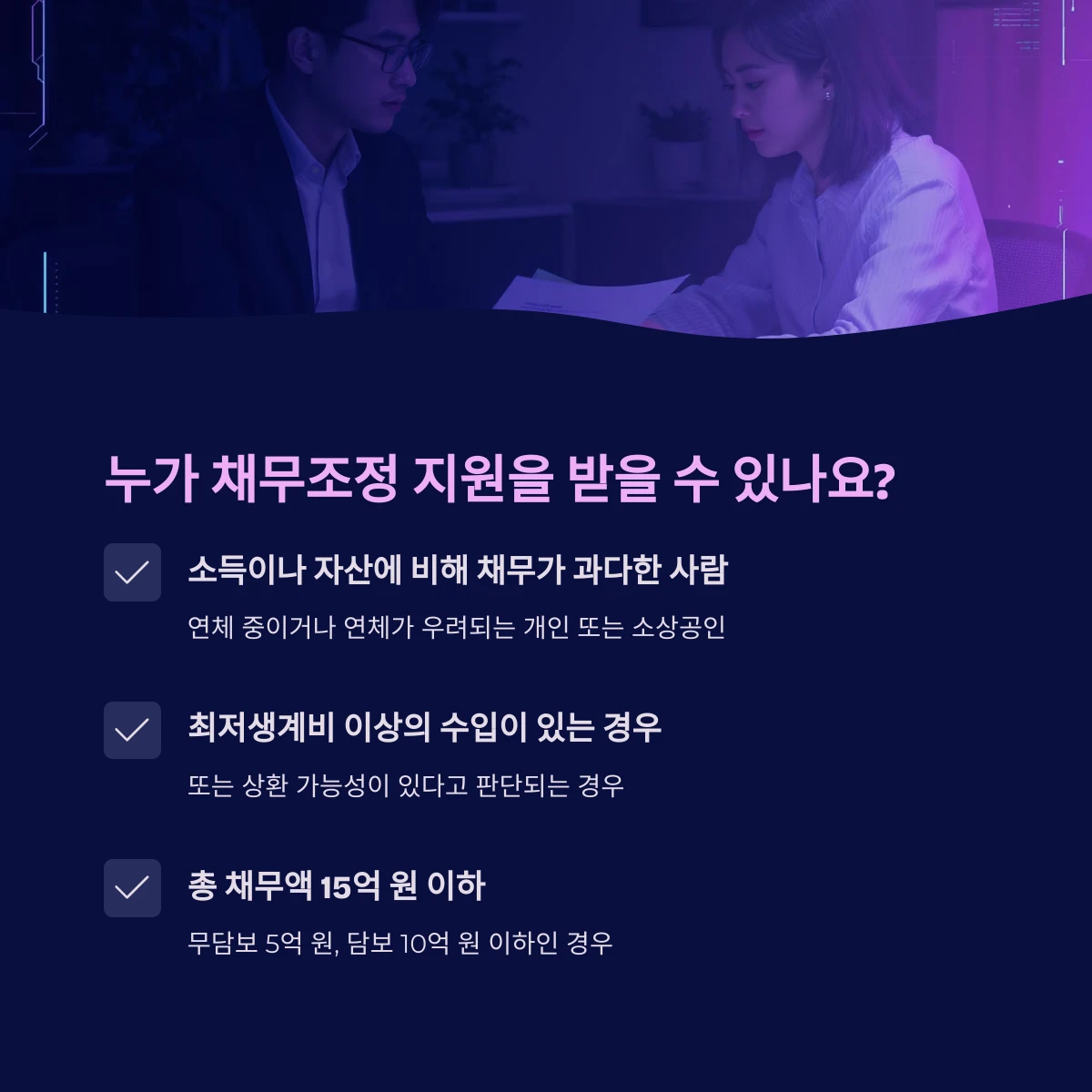 개인 소상공인 채무조정 신용회복지원 대상 누가지원받나