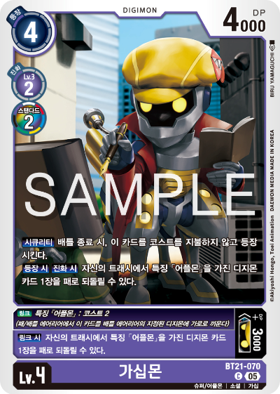 디지몬 카드게임 정규 부스터 팩 WORLD CONVERGENCE 수록 카드 BT21-070 가십몬