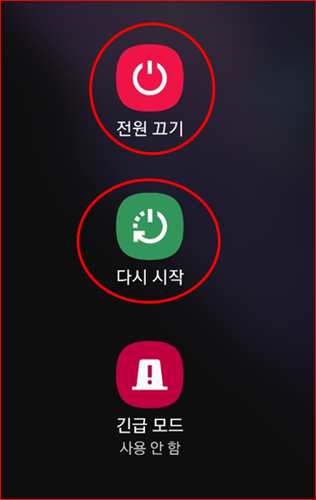 전원 끄기 버튼