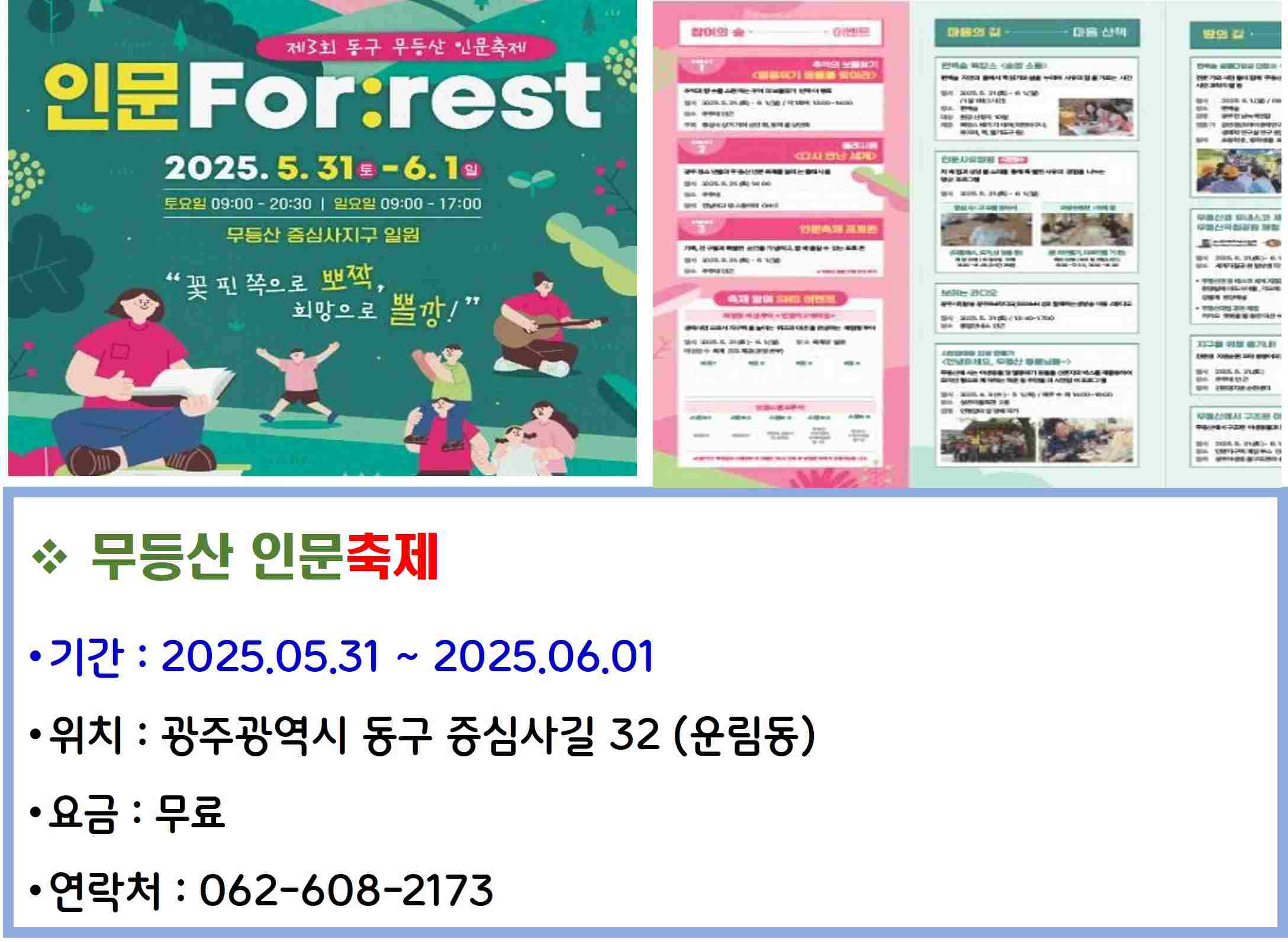 무등산 인문축제