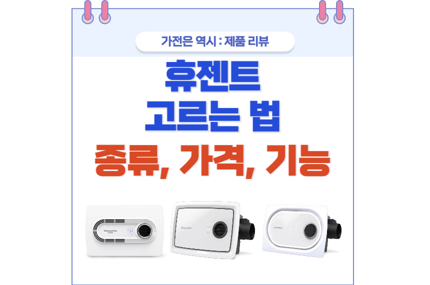휴젠트 고르는 법 포스팅 썸네일