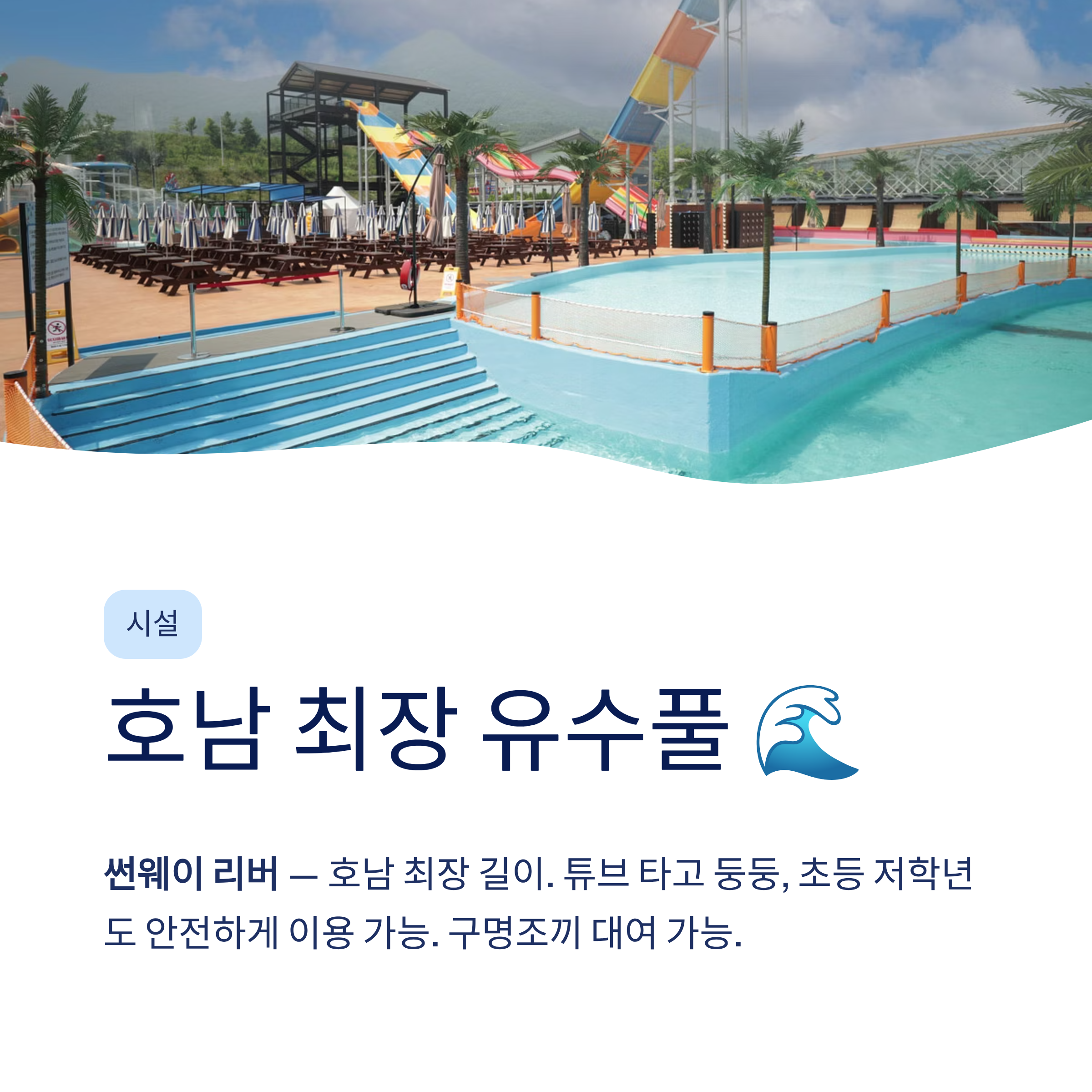 순창 썬웨이어드벤처 워터파크 & 글램핑 총정리❘슬라이드·카바나·요금·강천산 완벽 가이드 (2026)