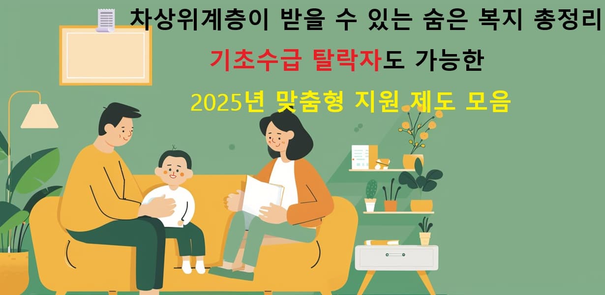 차상위계층 복지 지원 정보를 상징하는 대표 이미지