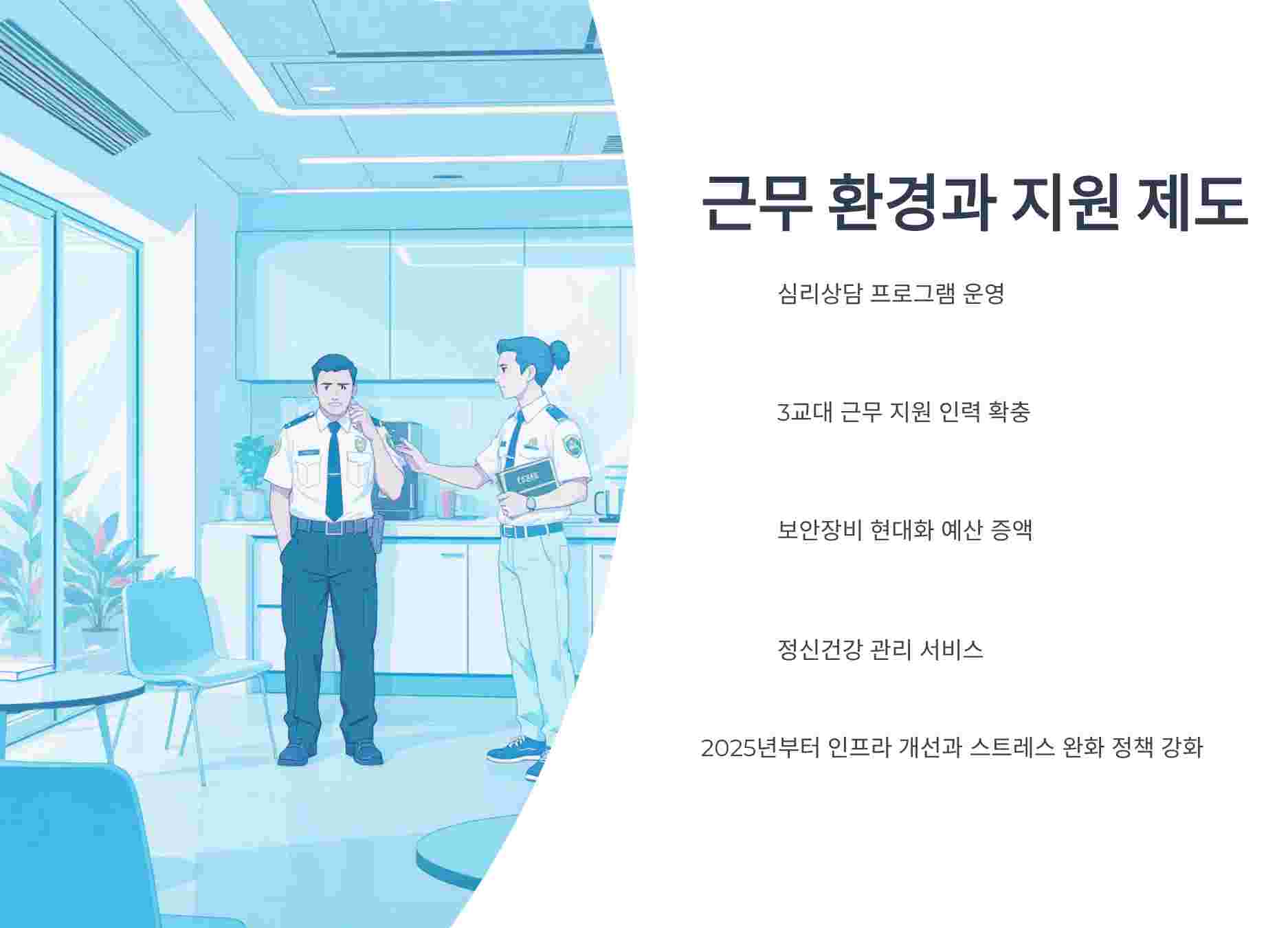 근무환경-승진제도