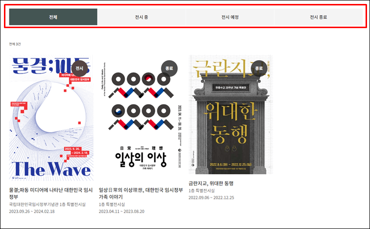 임시정부기념관-전시