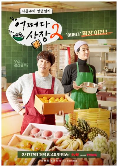어쩌다사장2