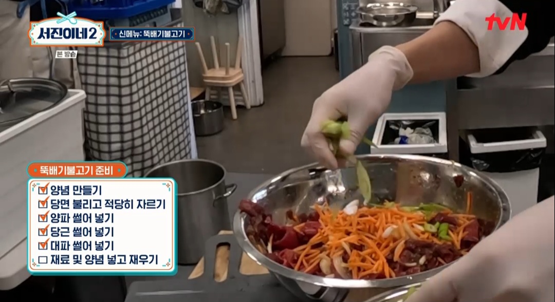 서진이네2 뚝배기 불고기 레시피(최우식 레시피)