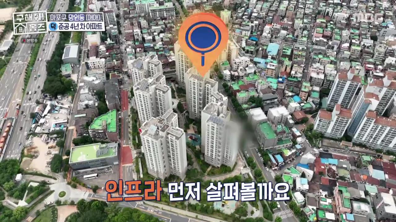 구해줘홈즈 마포구 망원동 망원 도보로만 하우스 매물 가격 및 구조 인테리어 리모델링 최종선택 소개
