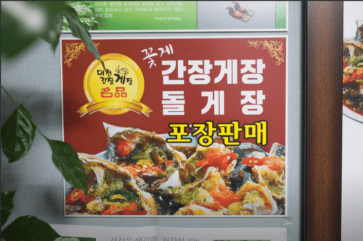 생생정보통 대천간장게장 충남 보령 맛집