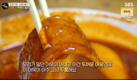 생활의 달인 은둔 식달 대체불가 강동구 떡볶이 달인 &ndash; 주가네 쌀떡볶이