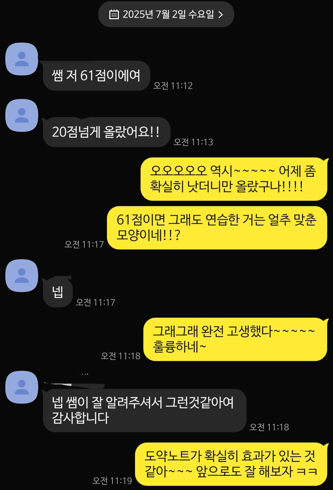 하위권 수포자 직전 학생 사례2