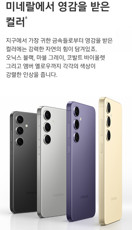 갤럭시 s24