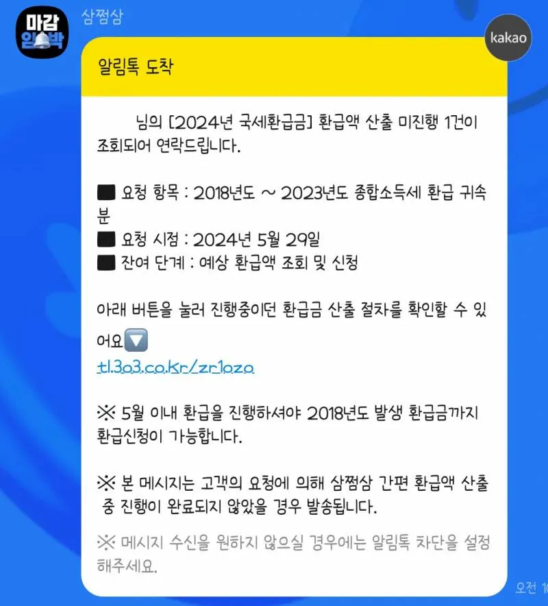 삼쩜삼-카톡