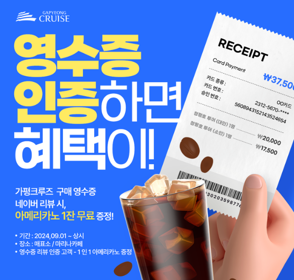 영수증 이벤트 참여 시, 커피 1잔 무료!