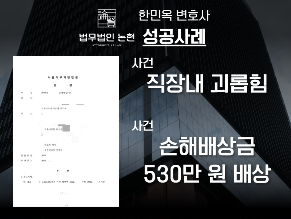 직장내괴롭힘해결사례