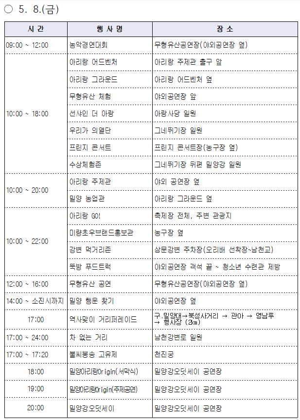 2026 밀양아리랑대축제 일정표 연예인 초청가수 불꽃놀이 공연 라인업