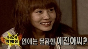 박예진