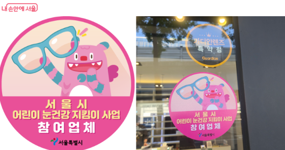 어린이 눈건강 지킴이 사업 참여업체