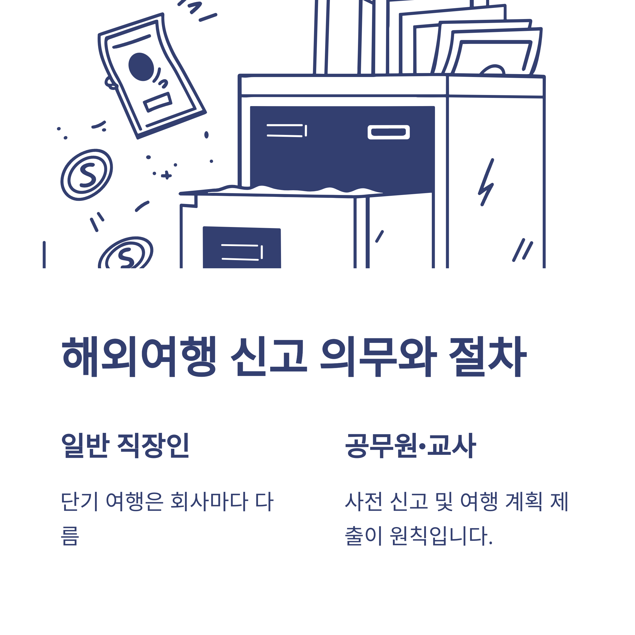 육아휴직 해외여행, 공무원·교사·민간 실경험부터 부정수급 신고까지 실제 가이드8