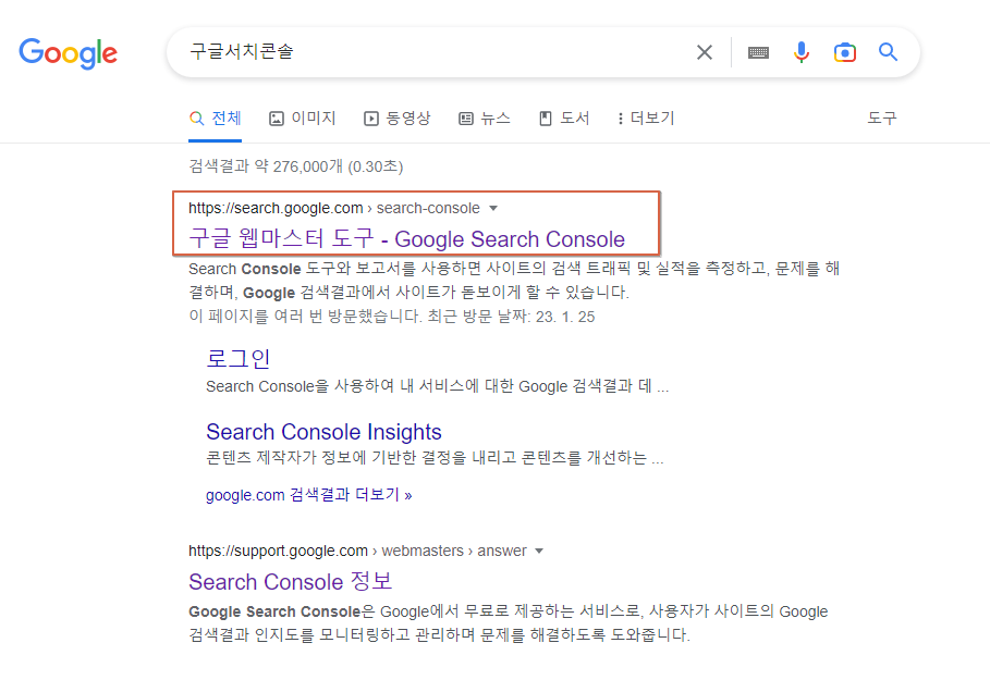 구글서치콘솔 검색