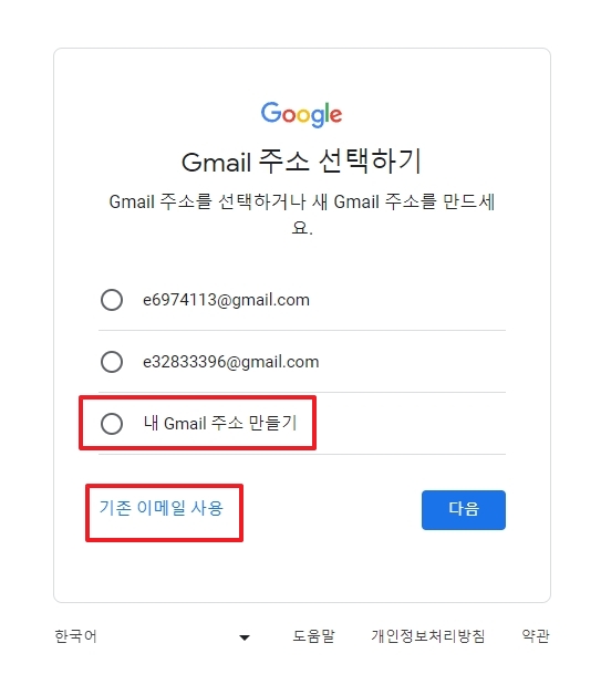 원하는 이메일 아이디를 입력하고 중복을 확인하는 모습