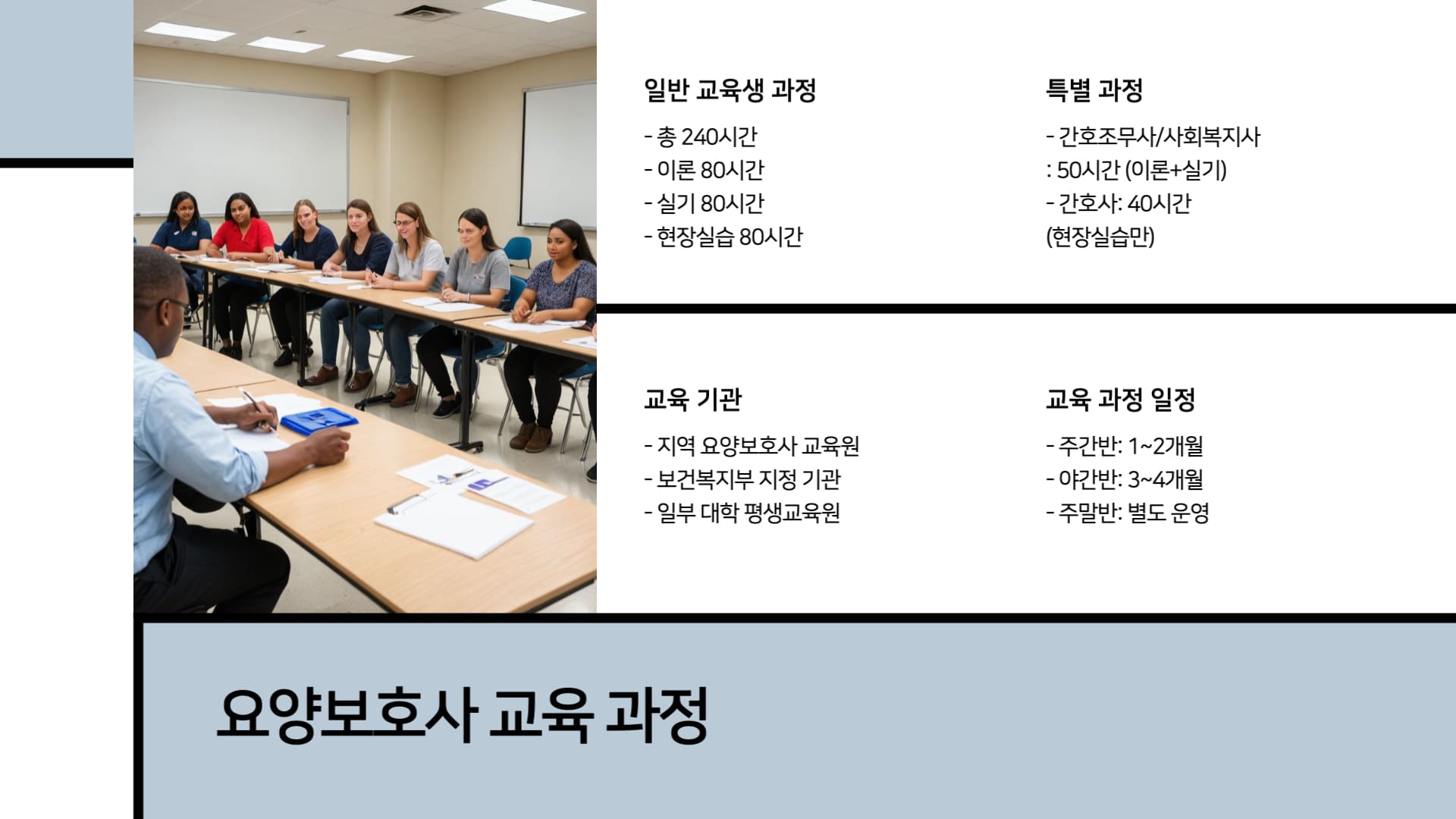 교육-과정-기관-일정