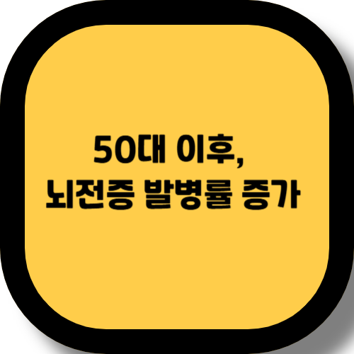뇌전증, 정확히 알고 대처하세요