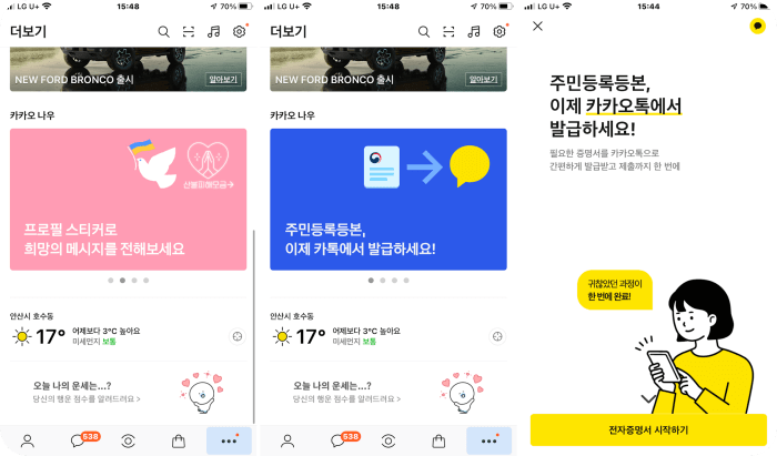카톡으로 졸업증명서 주민등록등본 신청화면