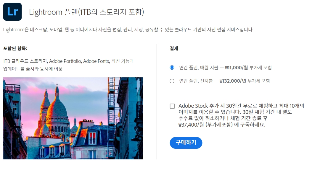 어도비 구매