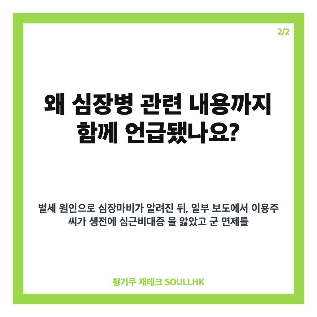 이용주 심장병으로 별세, 알려진 보도와 확인 필요 사항 정리 카드뉴스 3