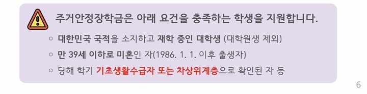 주거안정 장학금