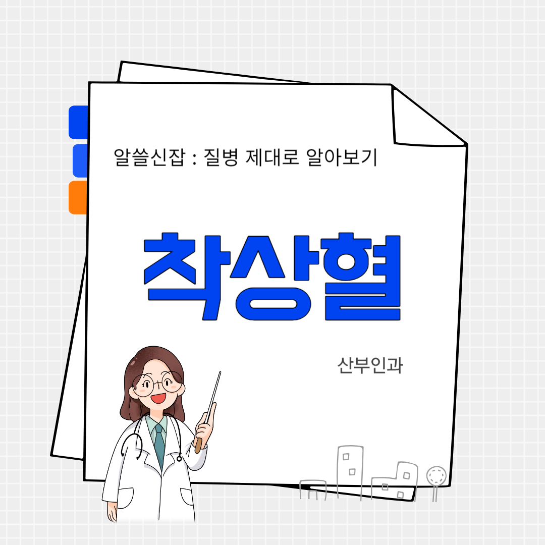 착상혈(implantation bleeding)