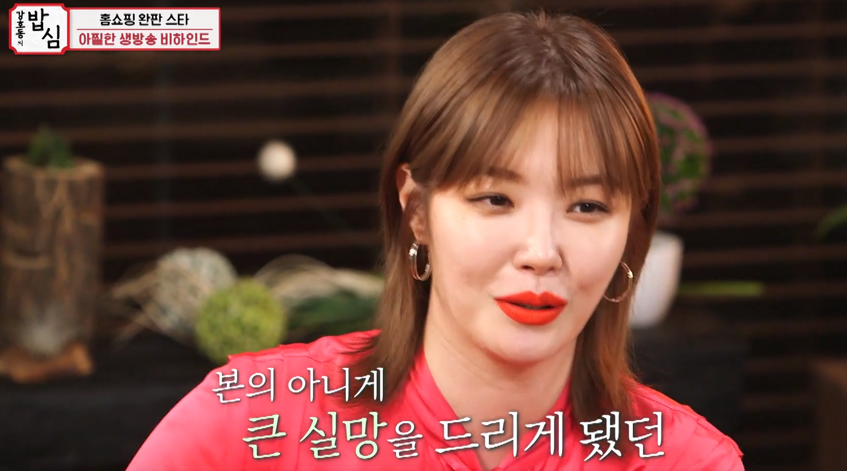 밥심 김새롬 반성