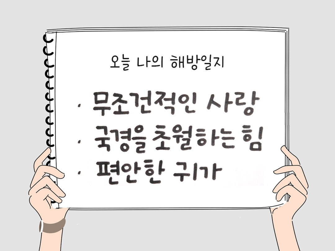 오늘 감사한 순간들, 일상 속 숨겨진 보물찾기