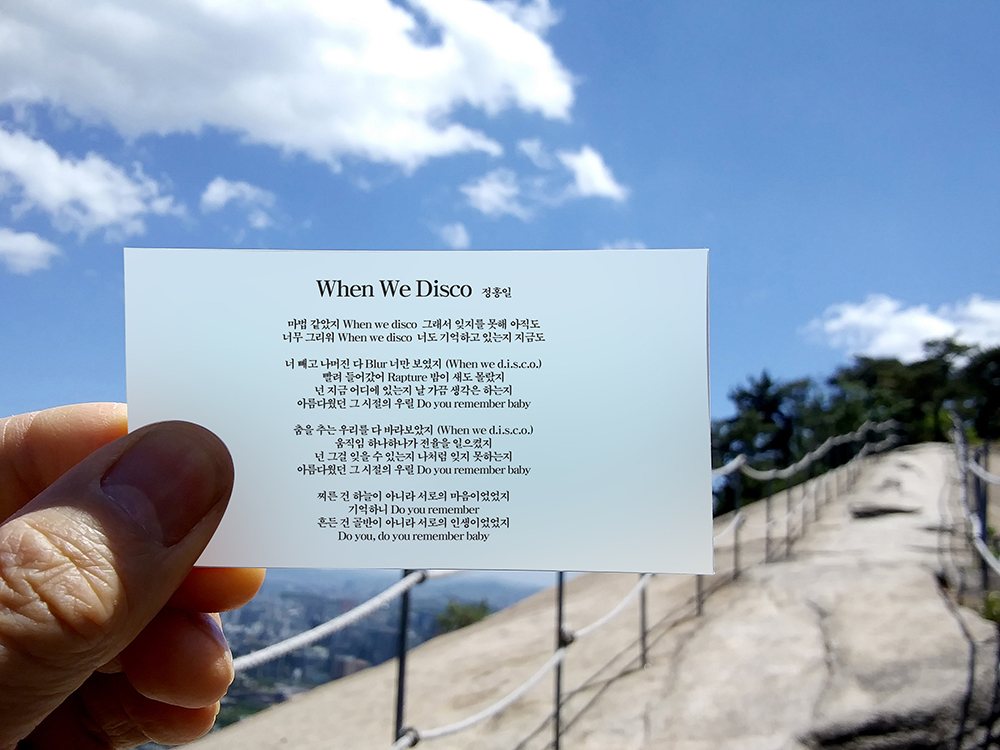 정홍일(JeongHongil)의 'When We Disco