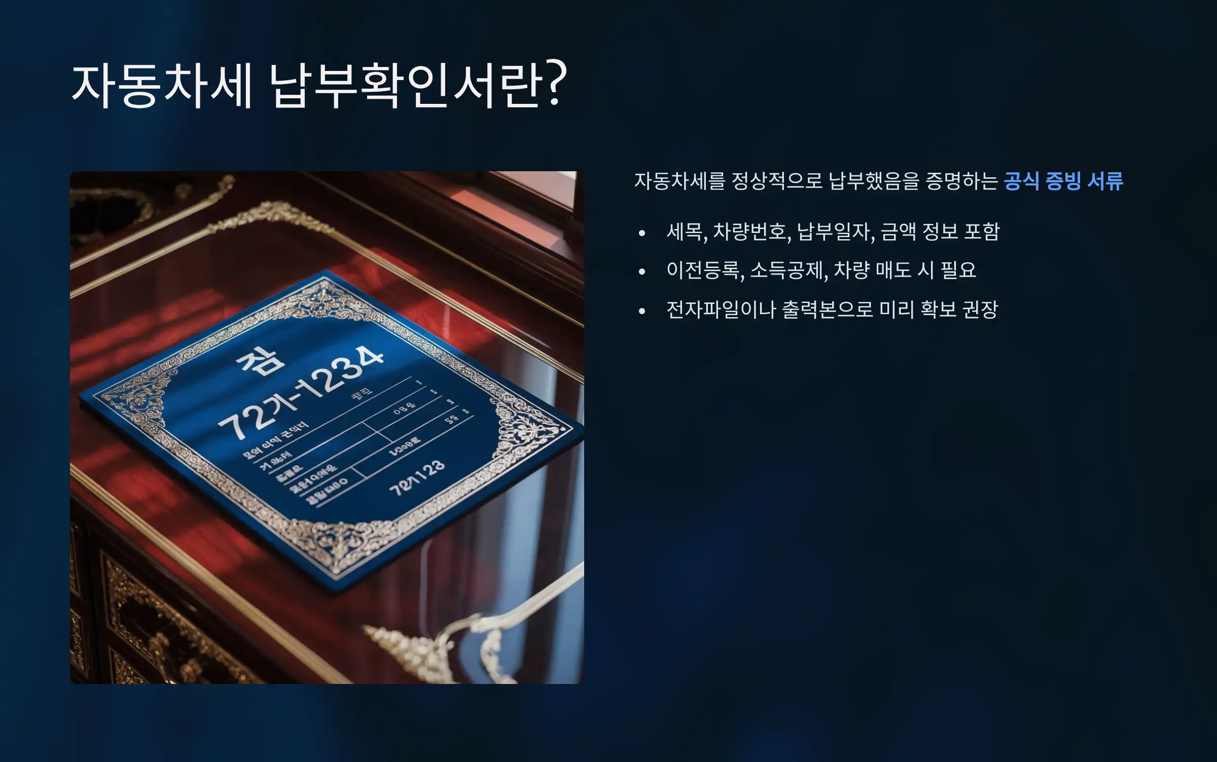 자동차세 납부확인서란?