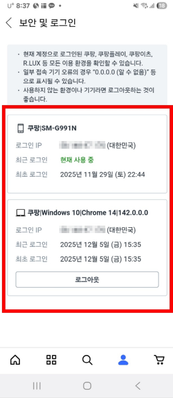 쿠팡 개인통관번호 재발급
