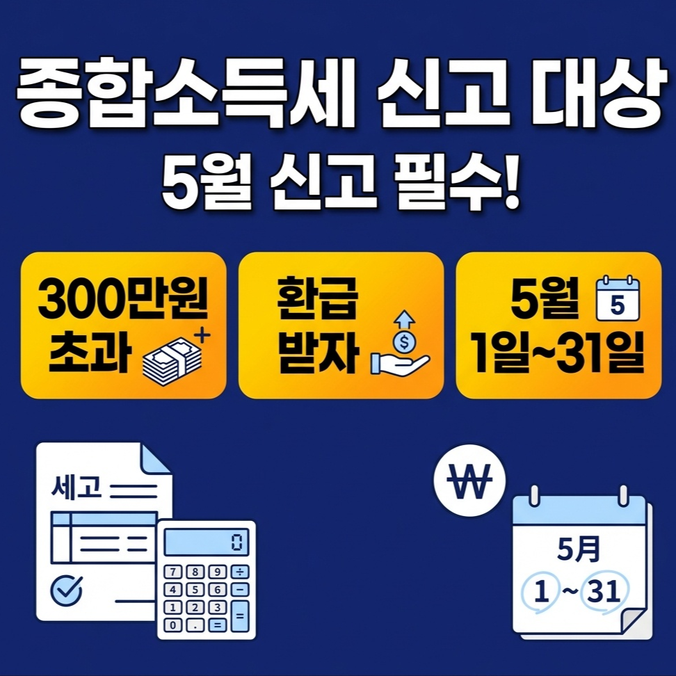 종합소득세신고