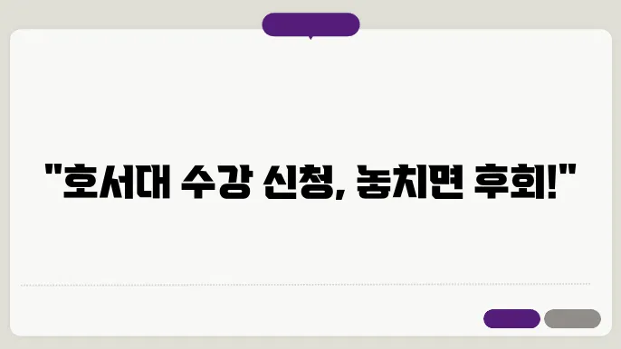 가장 많이 신청하는 과목들