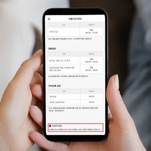 카카오뱅크-점검시간