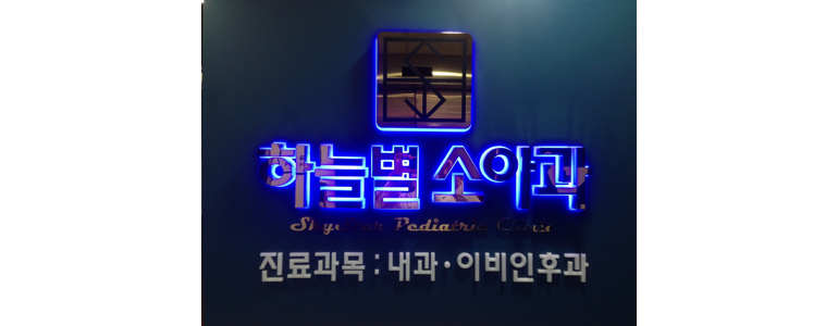 서울 노원구 소아과