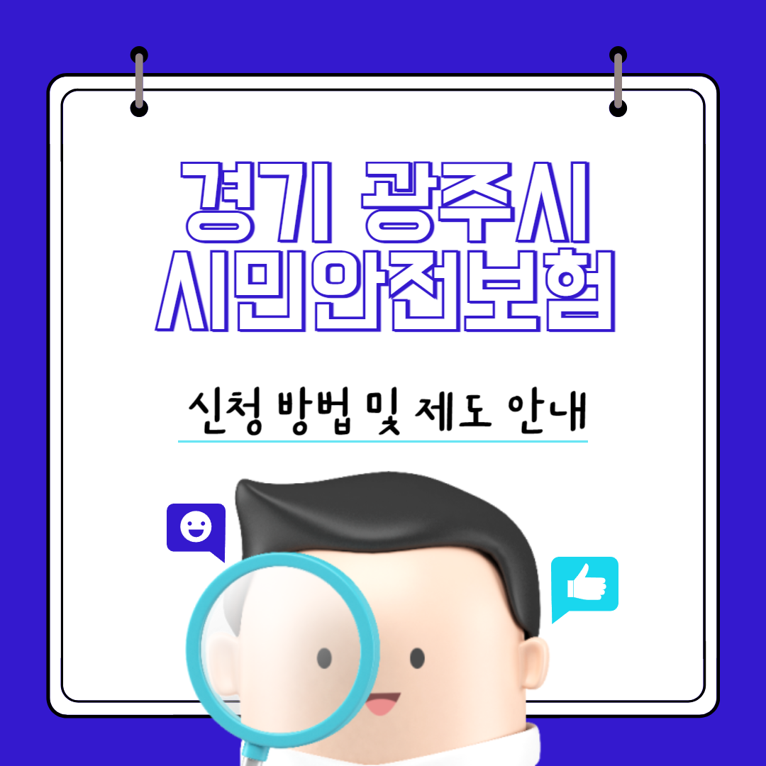 광주시민안전보험