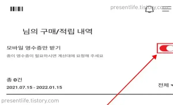 모바일영수증만받기