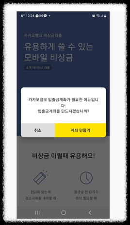 카카오뱅크 입출금통장 만들기